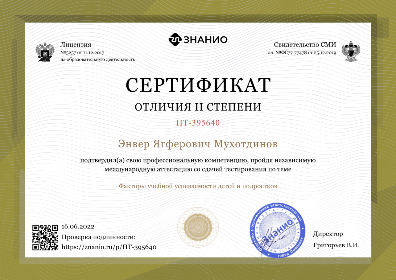 C:\Users\User\Desktop\Downloads\Дипломы , сетификаты\certificate.png