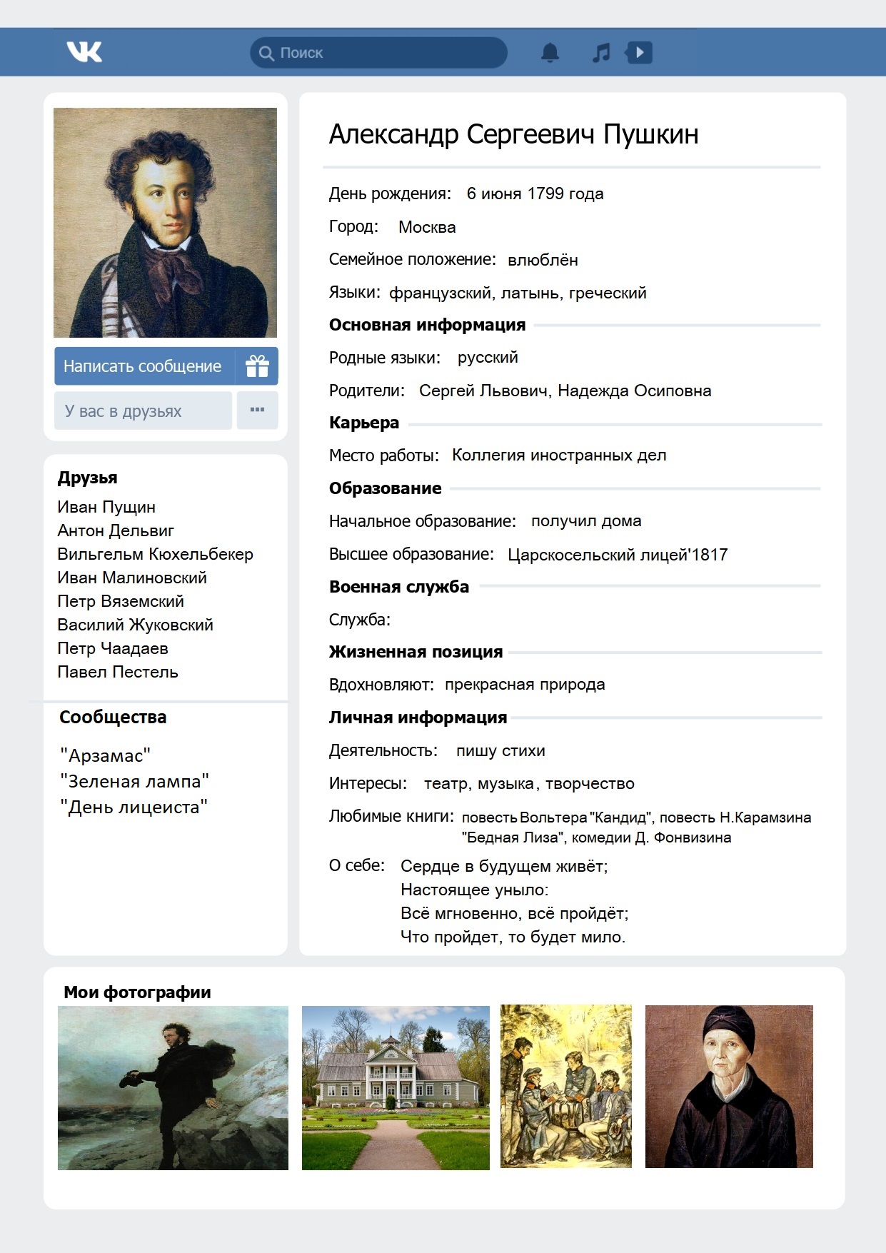 Краткая биография Александра Пушкина для учащихся 5 класса