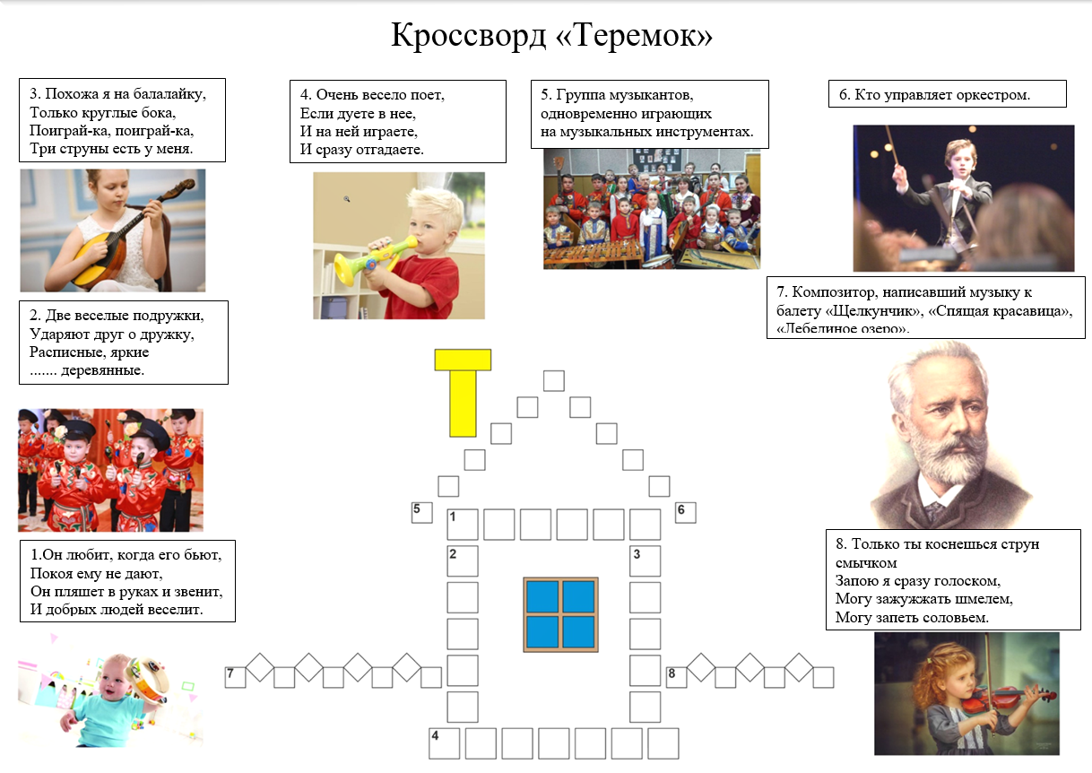 Кроссворд «Теремок» для старшего дошкольного возраста