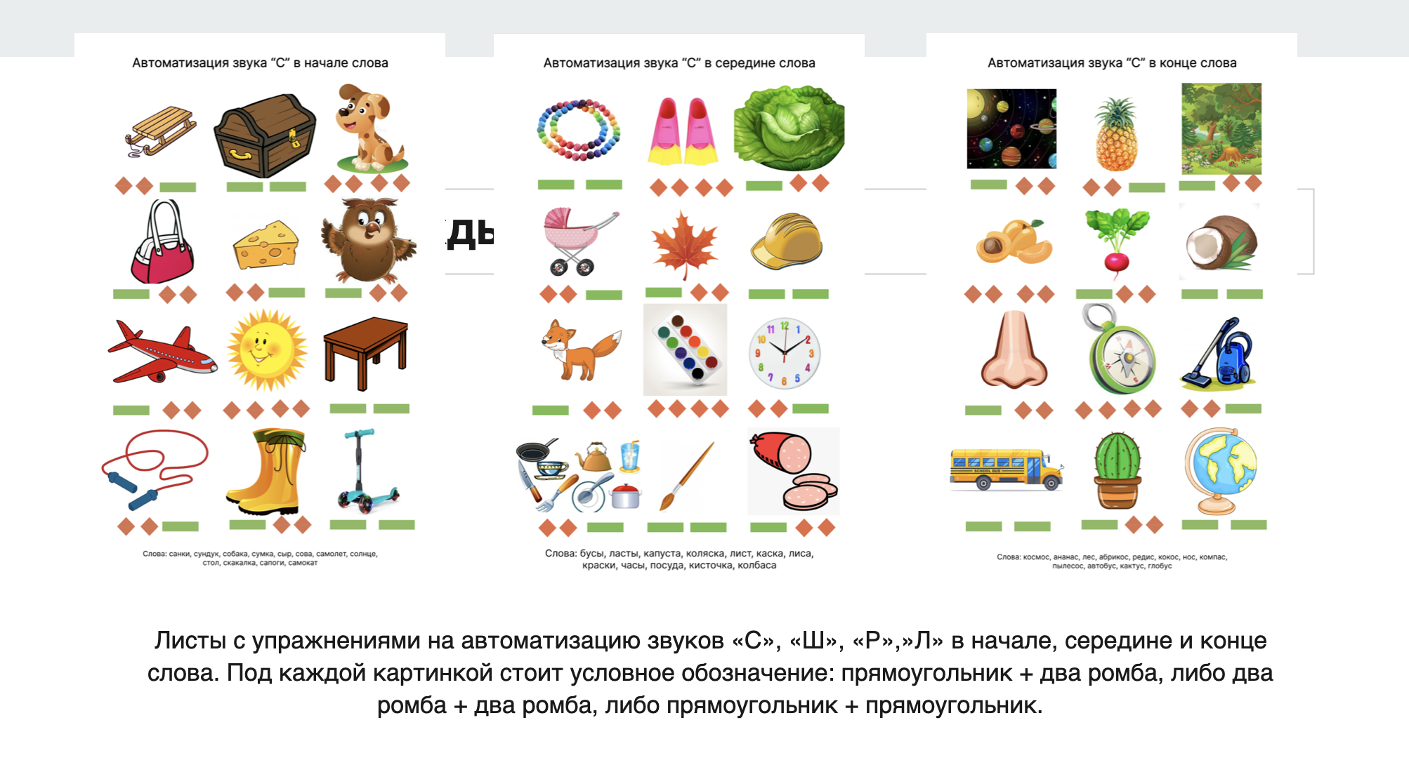 Нейроигра «Веселая автоматизация звуков»