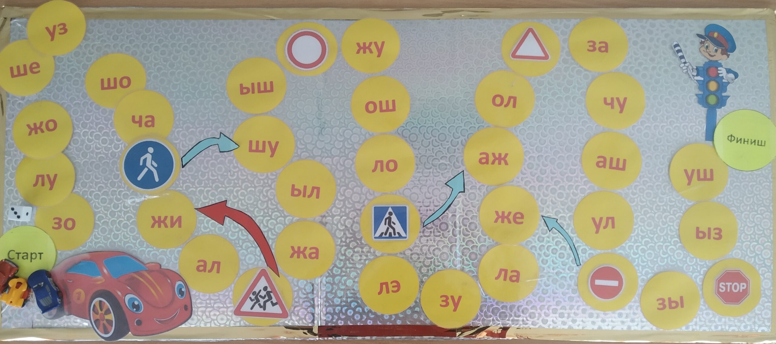 Дидактическая игра с элементами логопедии по ПДД  «Умелый водитель»