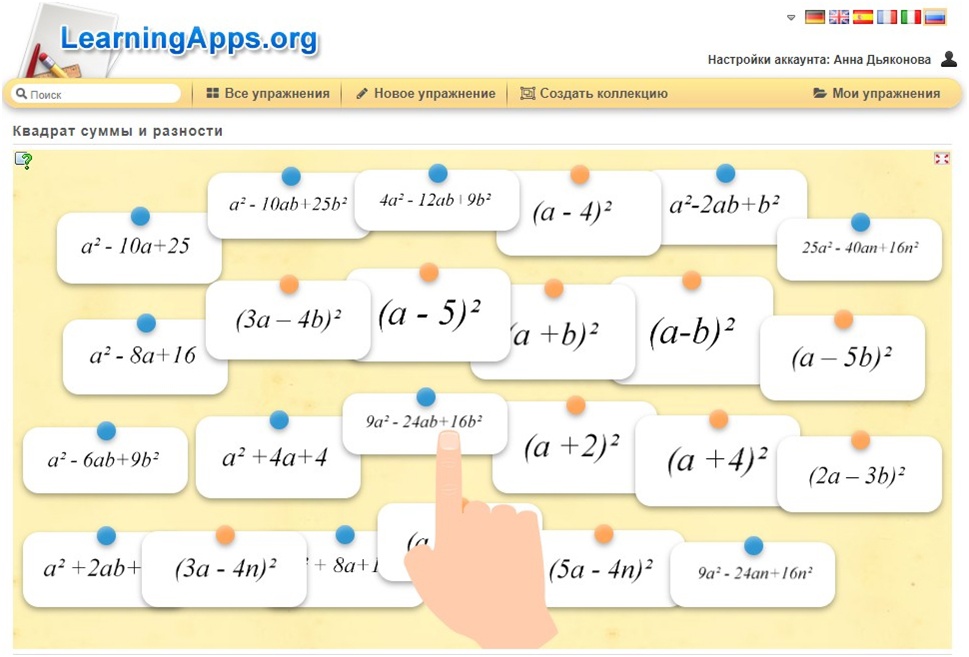 Использование сервиса LearningApps на уроках математики